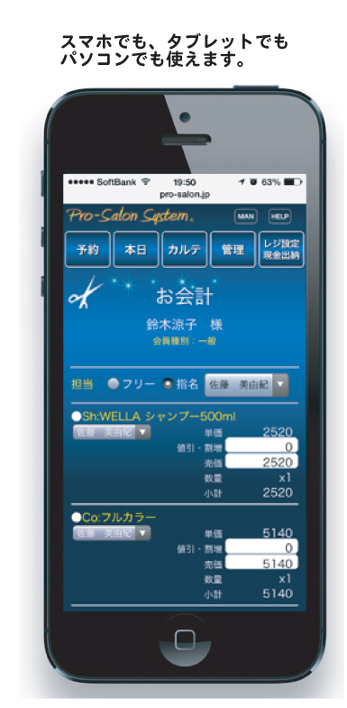 接客 スマートに接客